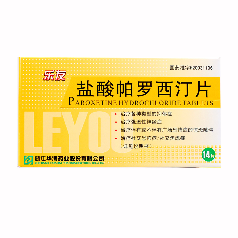 乐友 乐友 盐酸帕罗西汀片 20mg*14片/盒