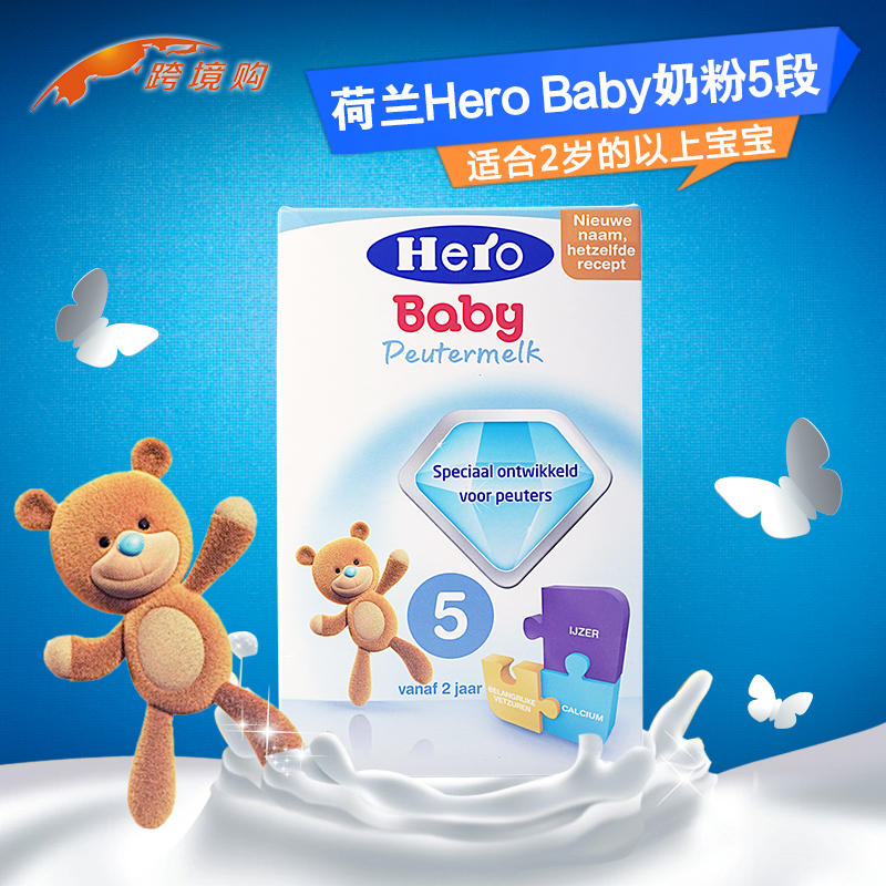 荷兰本土原装Hero Baby 天赋力婴幼儿奶粉5段 保税区发货 700g