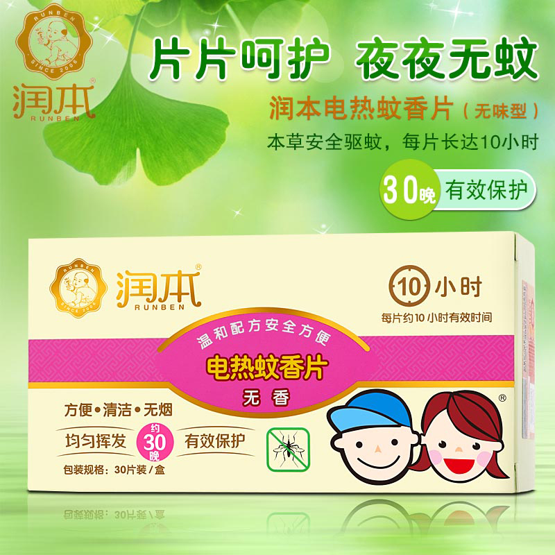 润本/runben 婴儿电热蚊香片驱蚊器加热器宝宝防蚊 无味型30片