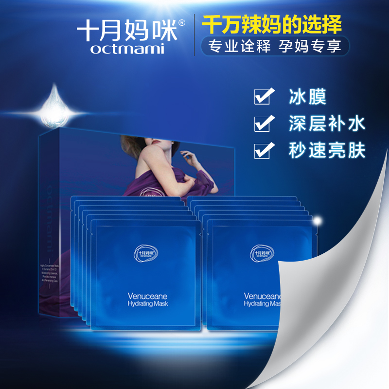 十月妈咪孕妇化妆品 孕妇面膜补水保湿护肤品套装 哺乳期专用面膜