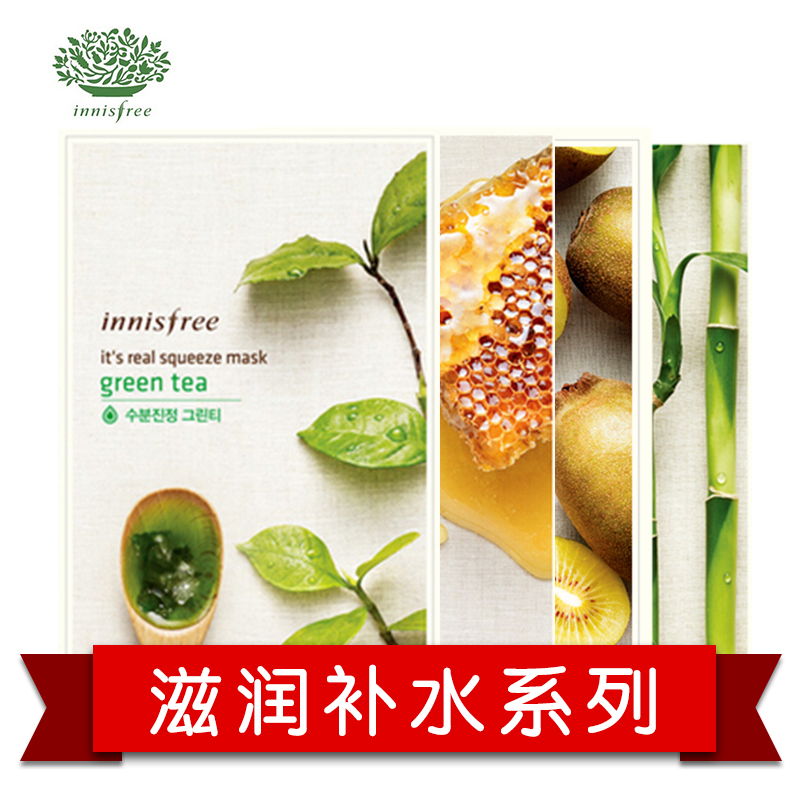 innisfree/悦诗风吟天然精华提炼面膜贴滋润保湿补水系列12片韩国
