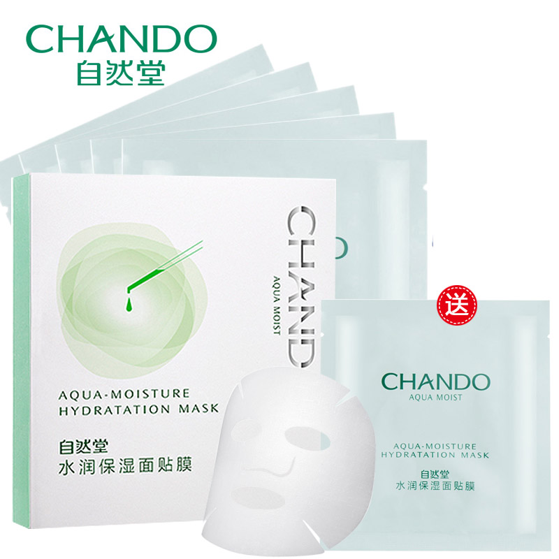 自然堂面膜 水润保湿面贴5片 深层补水修护免洗美白抗氧化  正品