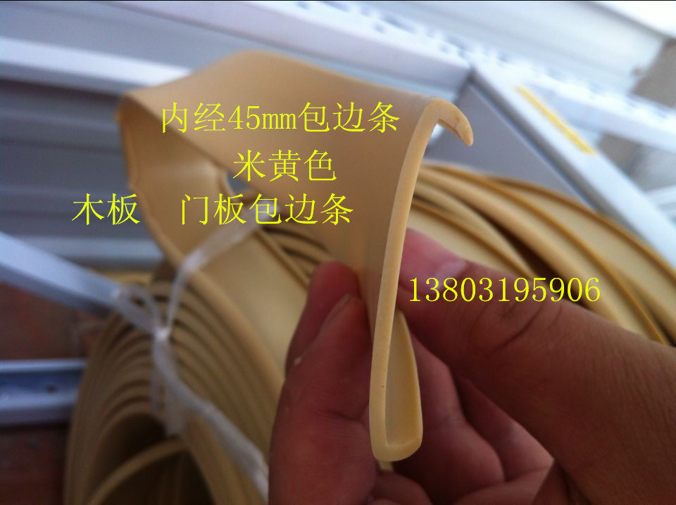 Plank edge strip beige decorative strip 35mm40mm furniture U-shaped door panel side table integral cabinet side strip