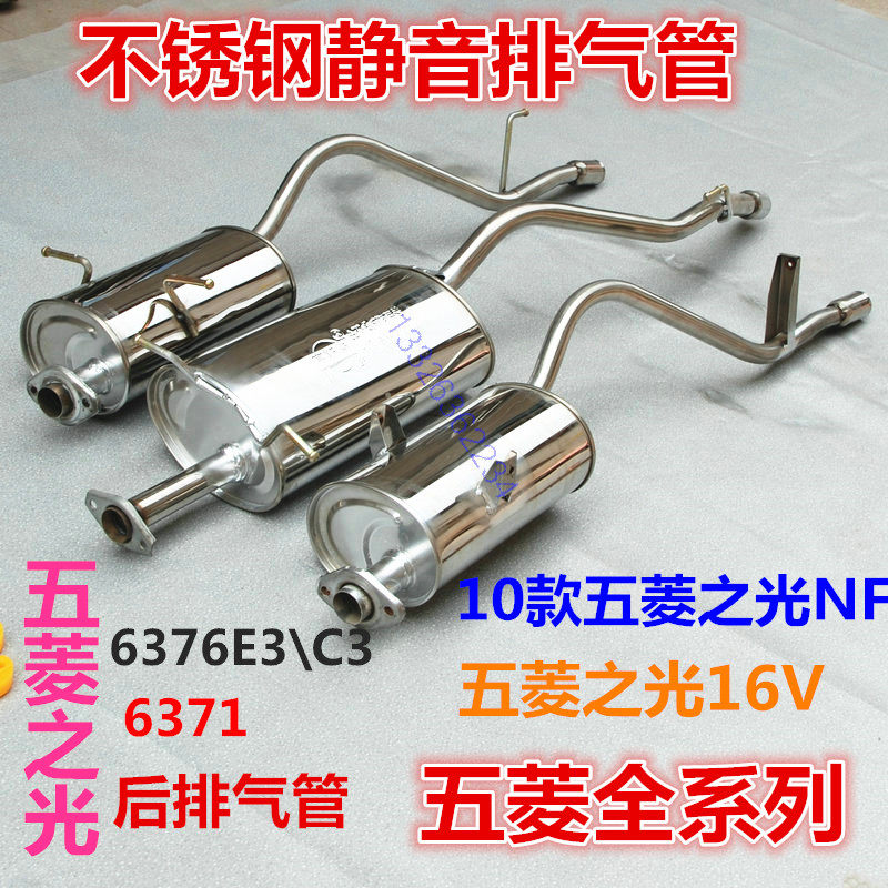 Five-in-four light exhaust pipe 6376E3C363716400C6400B10 with NF6390NF tail section 6413