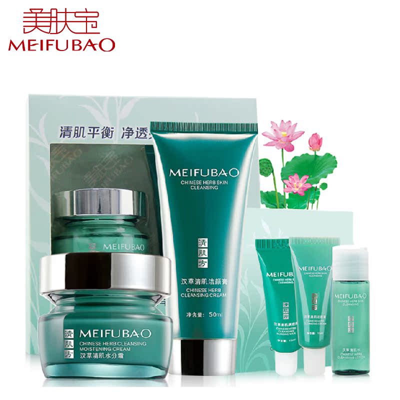 美肤宝套装汉草清肌水分霜50ml+清肌洁颜膏控油补水保湿清爽毛孔