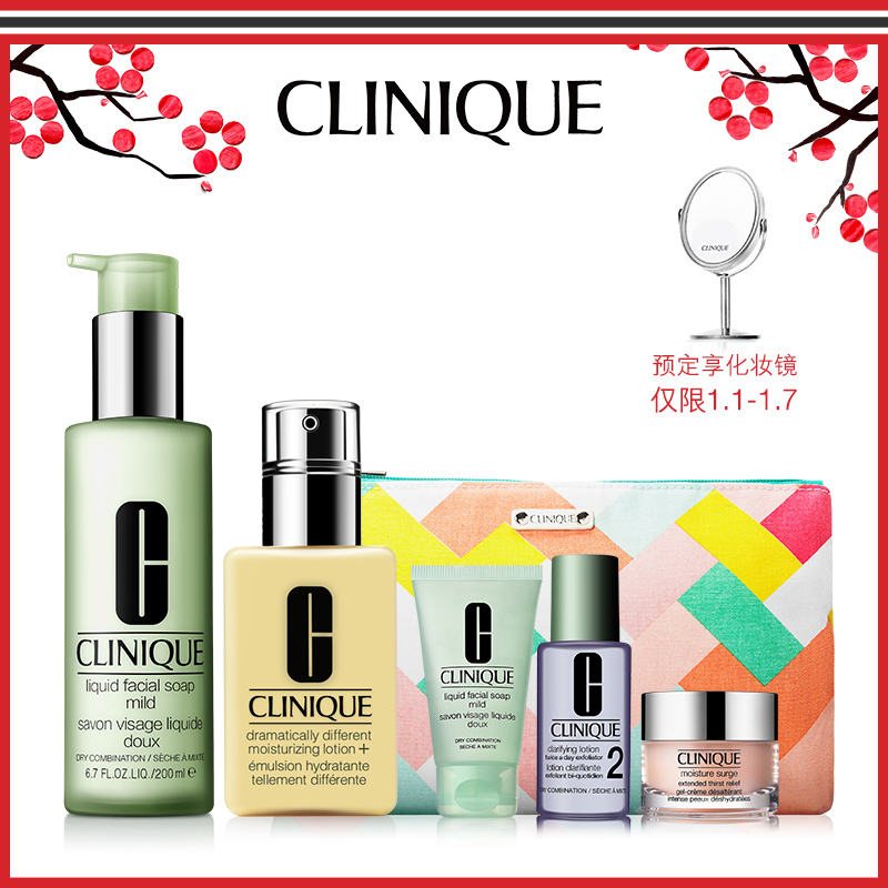 【年货节预售】Clinique/倩碧 卓越润肤乳 啫喱 液体洁面皂 套装