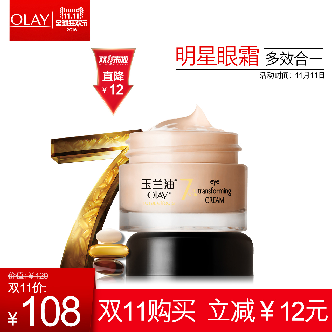 Olay玉兰油多效修护眼霜15g 补水保湿淡化眼袋黑眼圈细纹提拉紧致