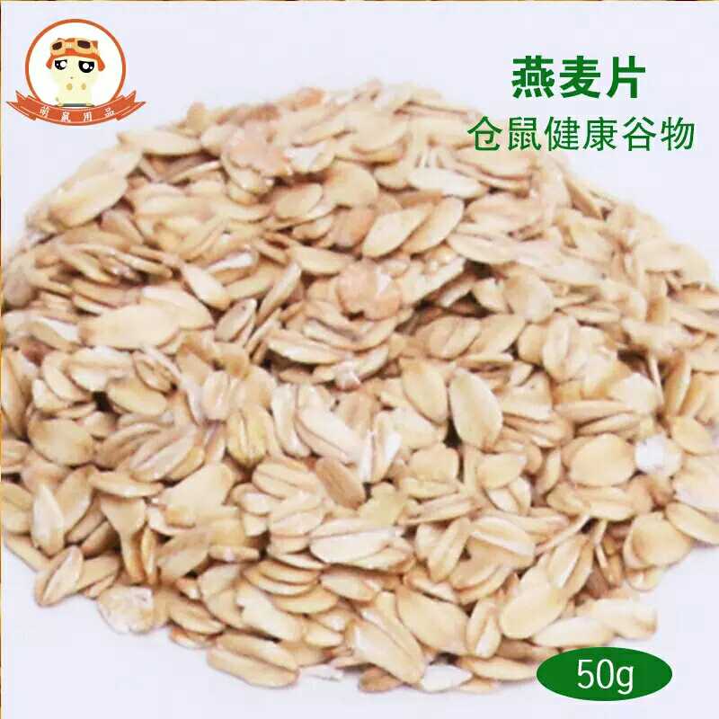 Buy 3 send 1 raw oatmeal feed dragon cat rabbit Dutch pig Pet Grinding Tooth Hamster Barn Rat Supplies Rabbit Snack 50g