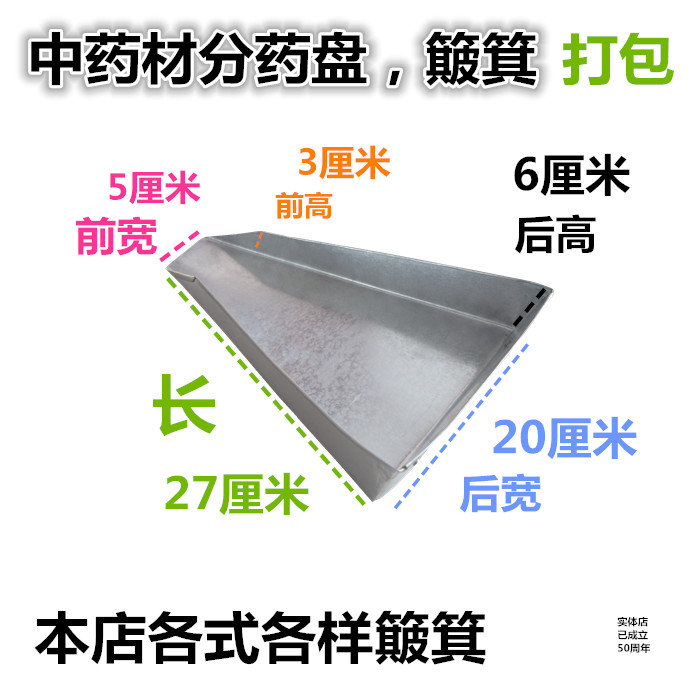Traditional Chinese medicine dustpan, front narrow, rear wide, medicine tray, pharmacy, medicine tray, tea bag, shovel, packing, dustpan