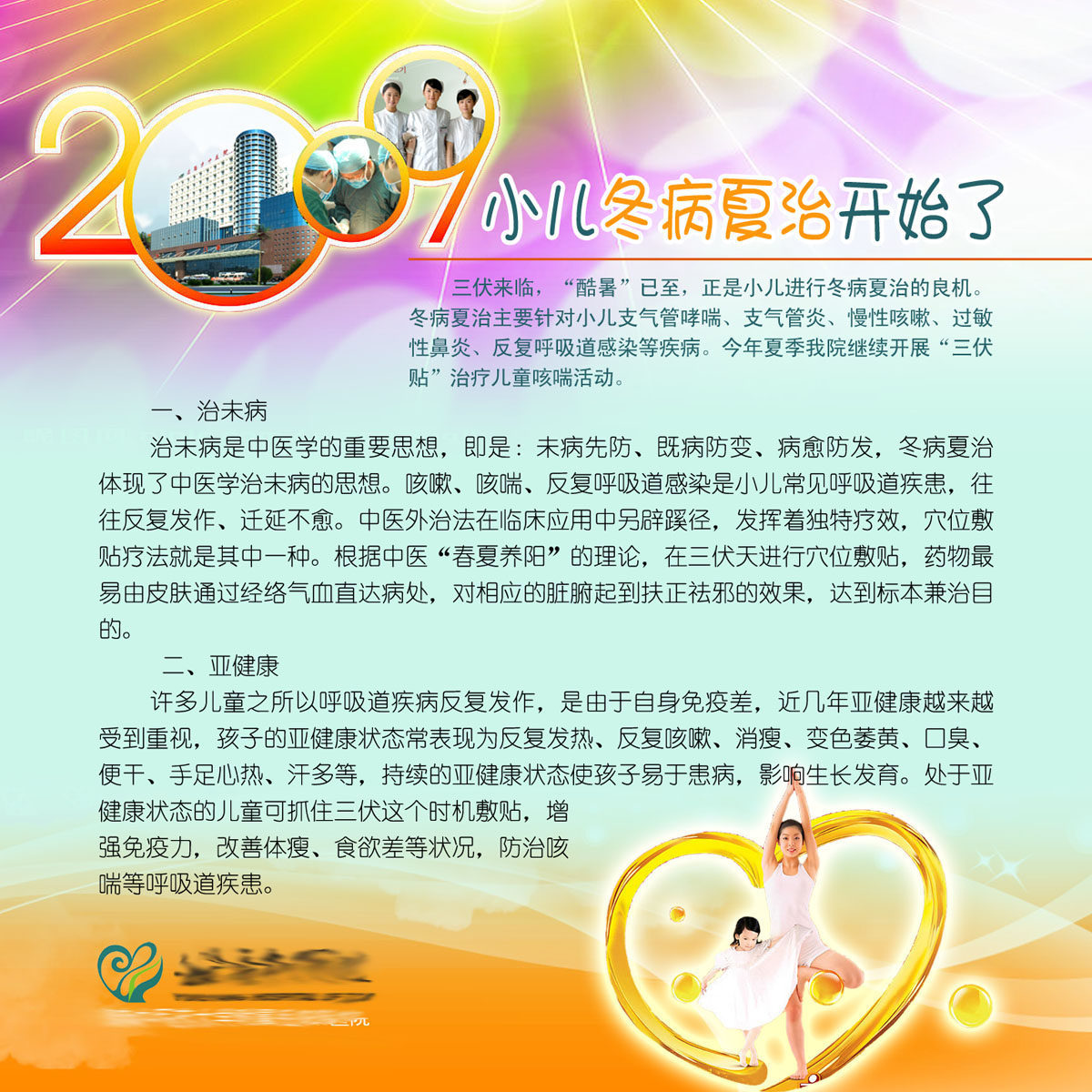 611办公装饰海报展板素材41中医院冬病夏治小儿宣传