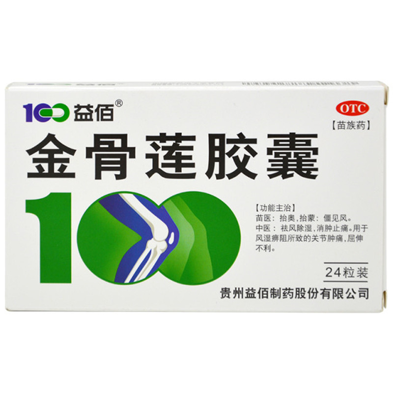 益佰 金骨莲胶囊 0.25g*24粒/盒