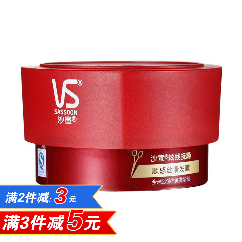 沙宣炫线抚躁顺感丝滑发膜150ml 免蒸倒膜膏 抚平毛躁修护损伤