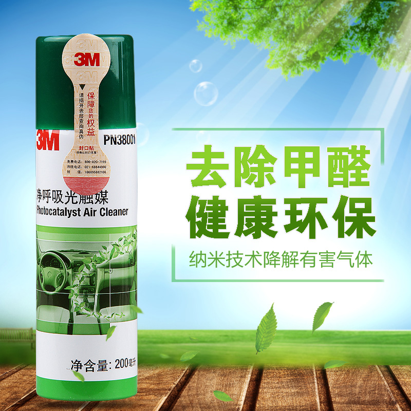 3M 净呼吸光触媒空气净化剂PN38001 净化车内空气 汽车去除异味