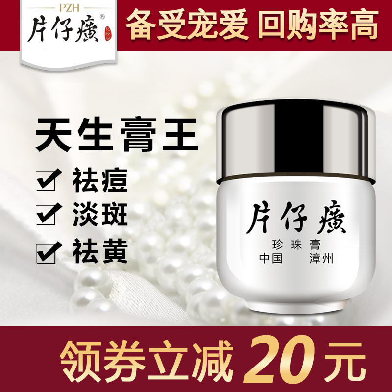 皇后片仔癀珍珠膏20g*2瓶护肤品套装嫩白美白霜保湿补水乳液面霜