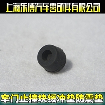 Mitsubishi Wingshen GAC Jinxuan Outlander 07-12 V5V6DX7 Door Shock Block Cushion Shock Pad