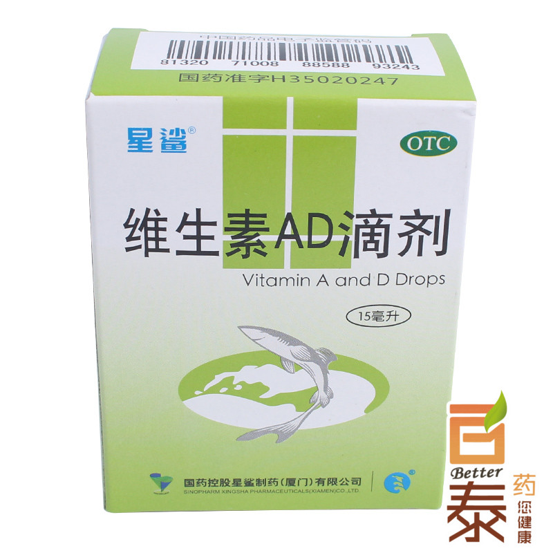 星鲨 维生素AD滴剂15ml 维生素A D 小儿佝偻病夜盲症 鱼油 药品