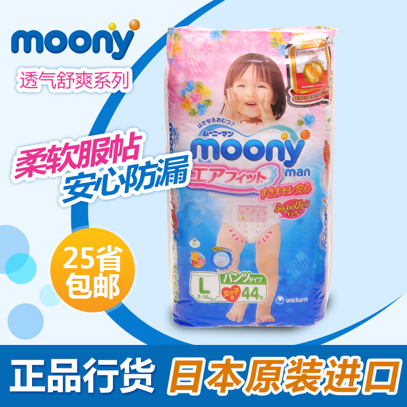 日本原装进口尤妮佳Moony宝宝裤型成长裤L44女宝宝专用大号小内裤