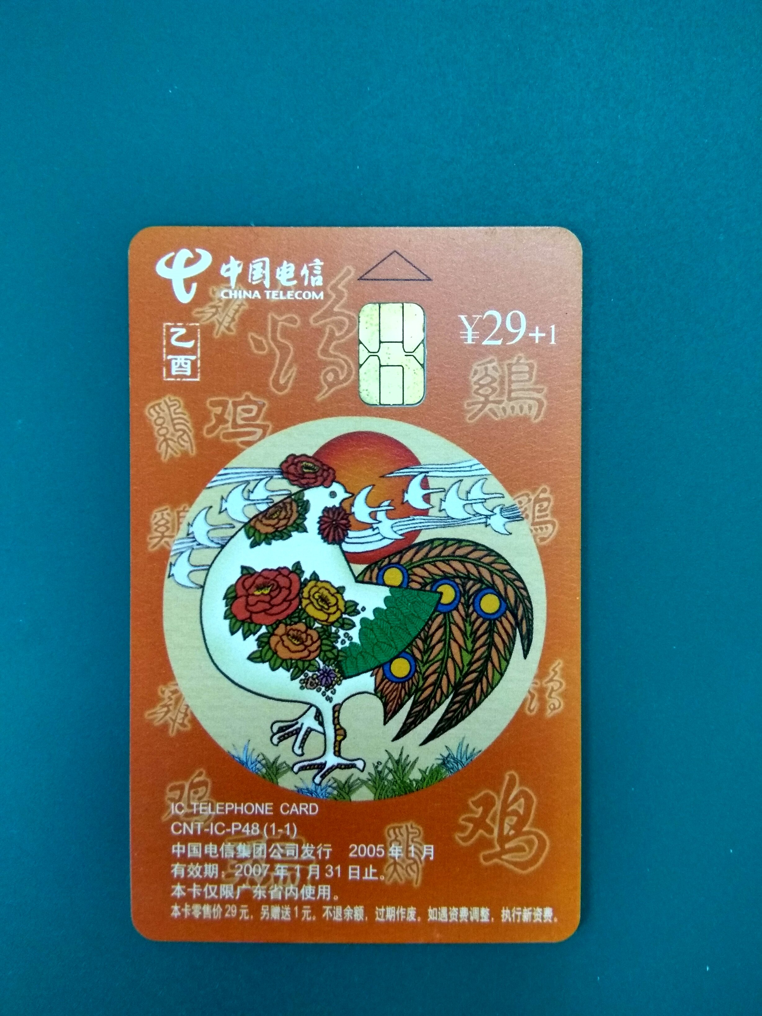 China 2005 China's China Telecom Phone Card