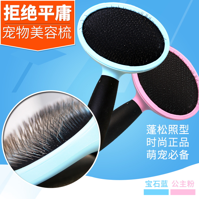 得乐 狗梳子 宠物用品猫梳子狗毛刷褪毛脱毛脱毛梳泰迪金毛针梳子
