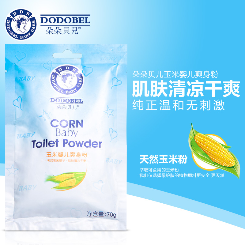 朵朵贝儿 玉米婴儿爽身粉70g 天然玉米精华 防红屁屁 摩擦过敏