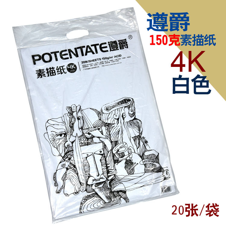 Zunjue 4K sketch paper 150g white natural color 4 open 20 sheets sketch paper 4 open pencil drawing paper 2 bags