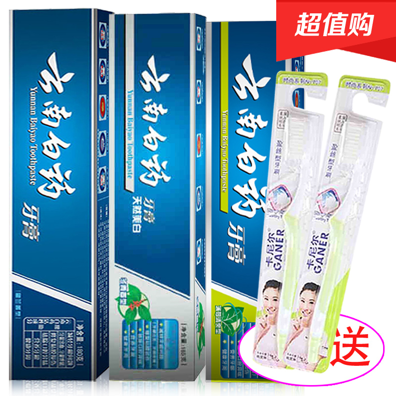 【手机下单特惠】云南白药牙膏超大容量口腔溃疡出血正品