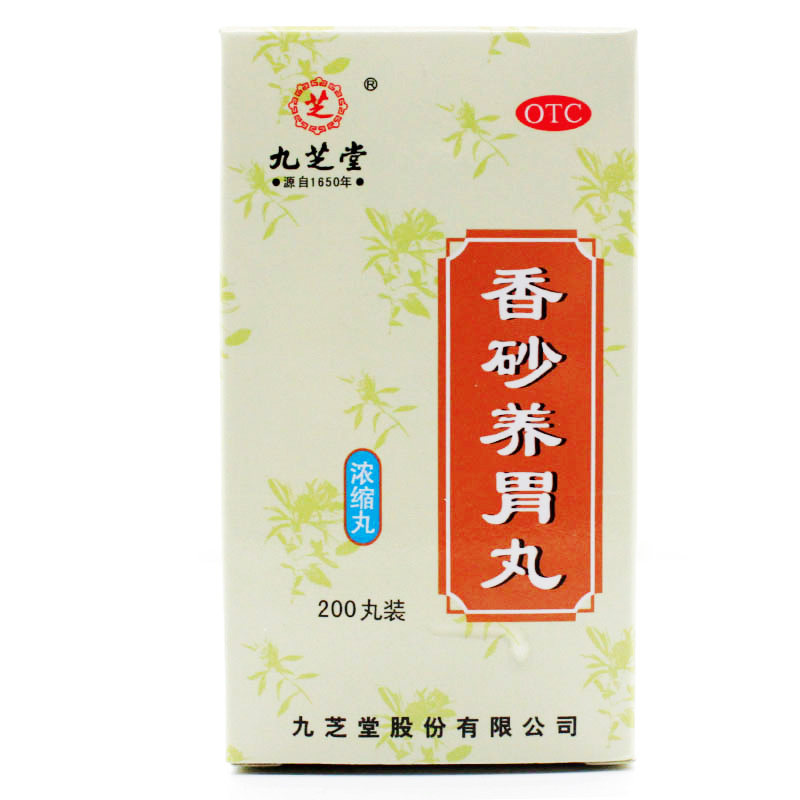 九芝堂 香砂养胃丸 200丸 温中和胃 用于饮食不振 胃胀 吐酸水