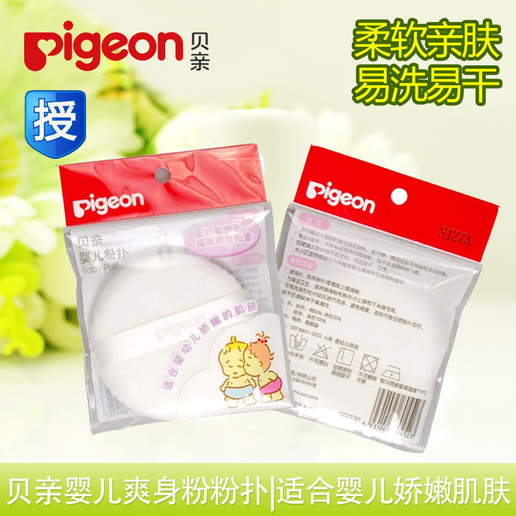 贝亲粉扑 婴儿爽身粉粉扑 新生儿宝宝海绵粉扑 柔软干爽 KA10 6g