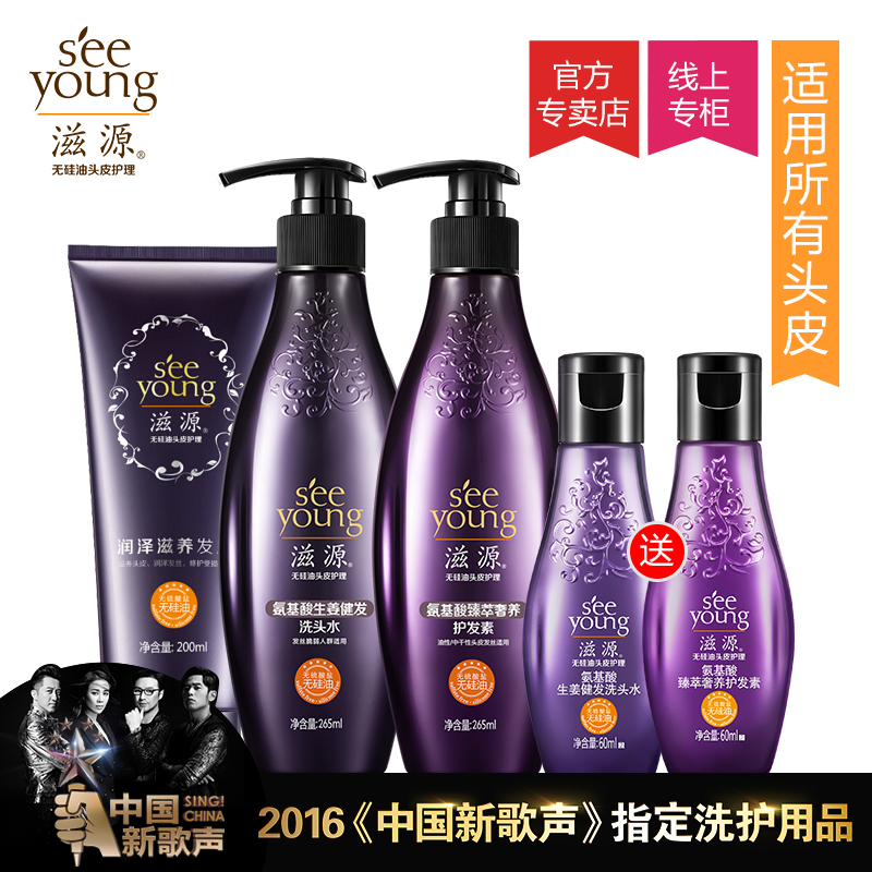 滋源无硅油氨基酸生姜洗发水265ml套装 无硫酸盐强根健发烫染修护