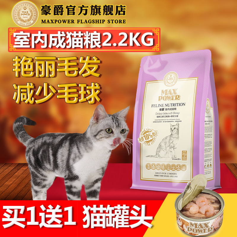 室内猫粮 豪爵猫粮 成猫天然粮 鲑鱼鲜虾老年猫粮2.2kg 25省包邮