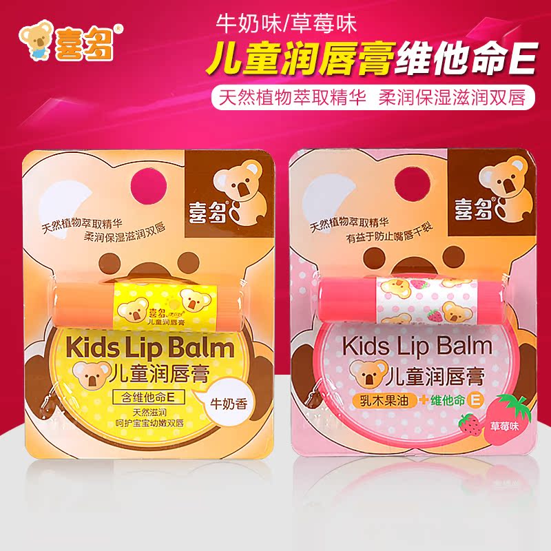 喜多儿童润唇膏婴儿天然保湿滋润食品级可食用宝宝唇膏水果味可