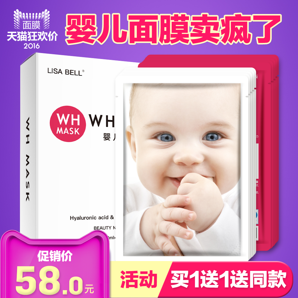 [买1送1]婴儿面膜WHMASK正品蚕丝补水保湿去黄亮肤非天使婴国美白
