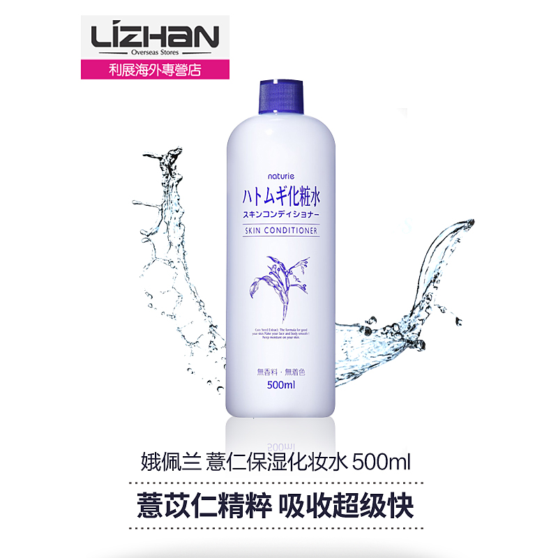 【日本直邮】娥佩兰薏仁水Naturie Imju保湿化妆水 爽肤水 500ml
