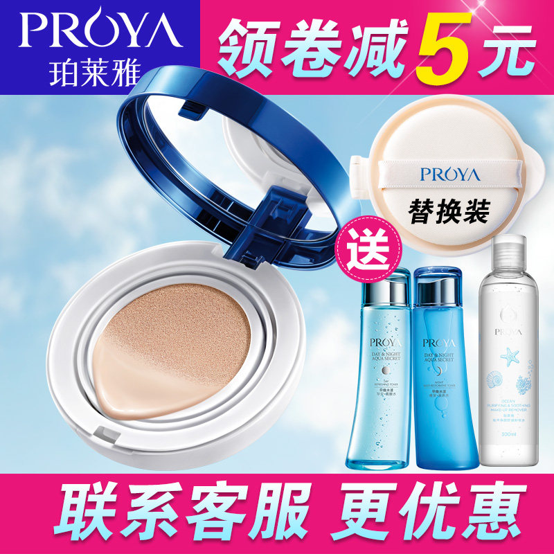 珀莱雅雪肌舒颜粉凝霜 泊莱雅气垫CC霜 裸妆遮瑕美白保湿正品BB霜