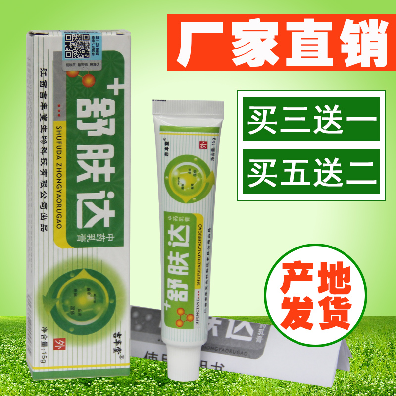 天猫正品  舒肤达中乳膏 舒肤达乳膏 舒夫达草本乳膏5送1 买10送3
