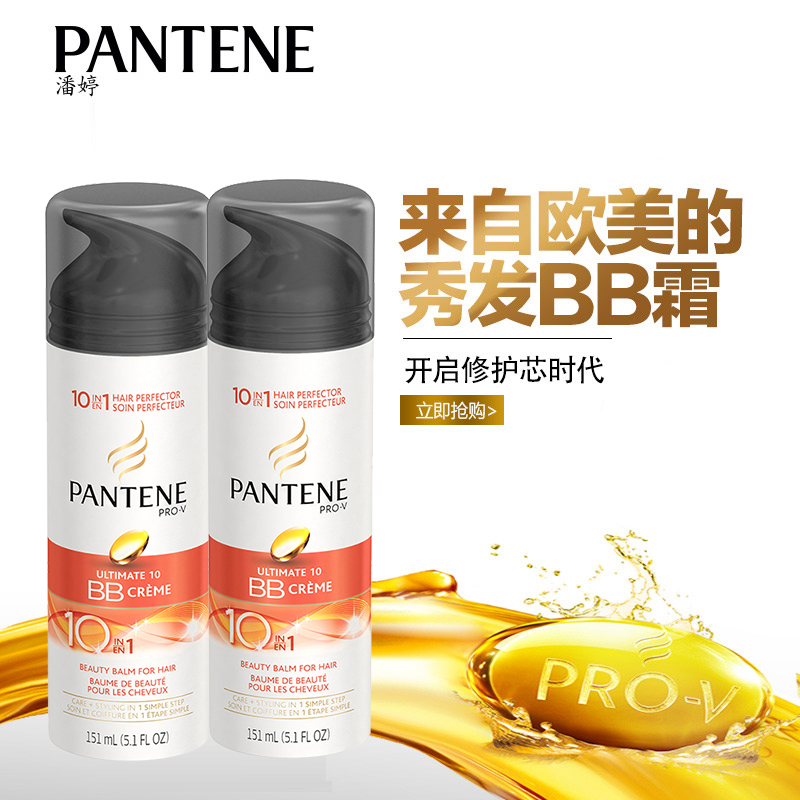 潘婷发用BB霜多效修护美国进口免洗护发抚平毛躁防分叉151ml*2瓶