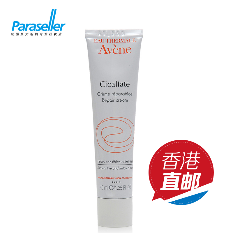 Avene/雅漾活泉修复霜 保湿霜40ml /100ml修复不刺激 法国原装