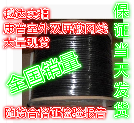 CommScope COMMSCOPE outdoor super five network cable outdoor water blocking network route CommScope outdoor network cable tested