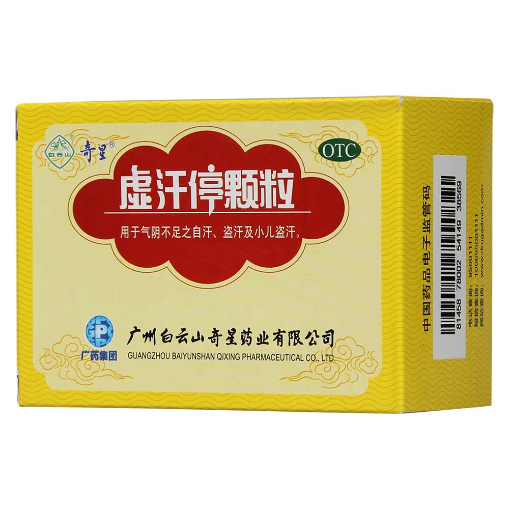 包邮 3盒60 奇星 虚汗停颗粒6袋 手足多汗 虚汗自汗 盗汗药汗手症