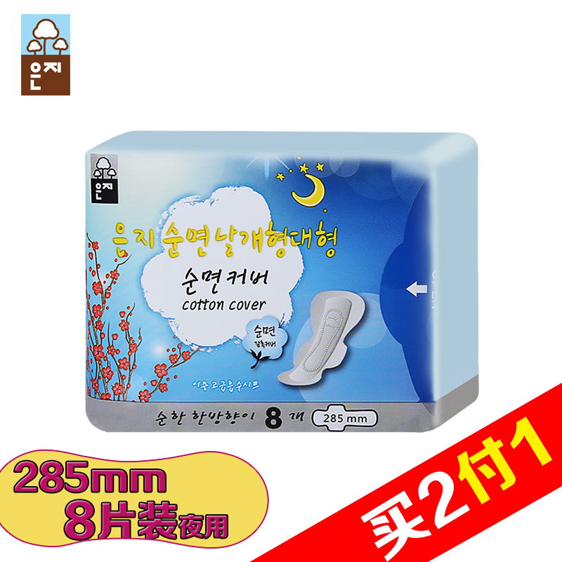 【天猫超市】韩国进口 恩芝卫生巾 纯棉夜用285mm8片透气干爽瞬吸