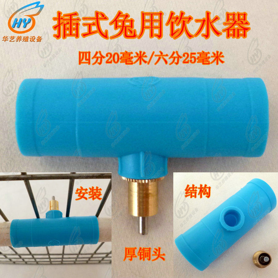Chinese art breeding equipment tee-plug-type thickened rabbit with water drinker card-type copper water nozzle 20 25 tube