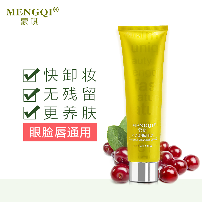 蒙琪卸妆乳深层清洁脸部温和卸妆油眼唇卸妆水卸妆液彩妆淡妆