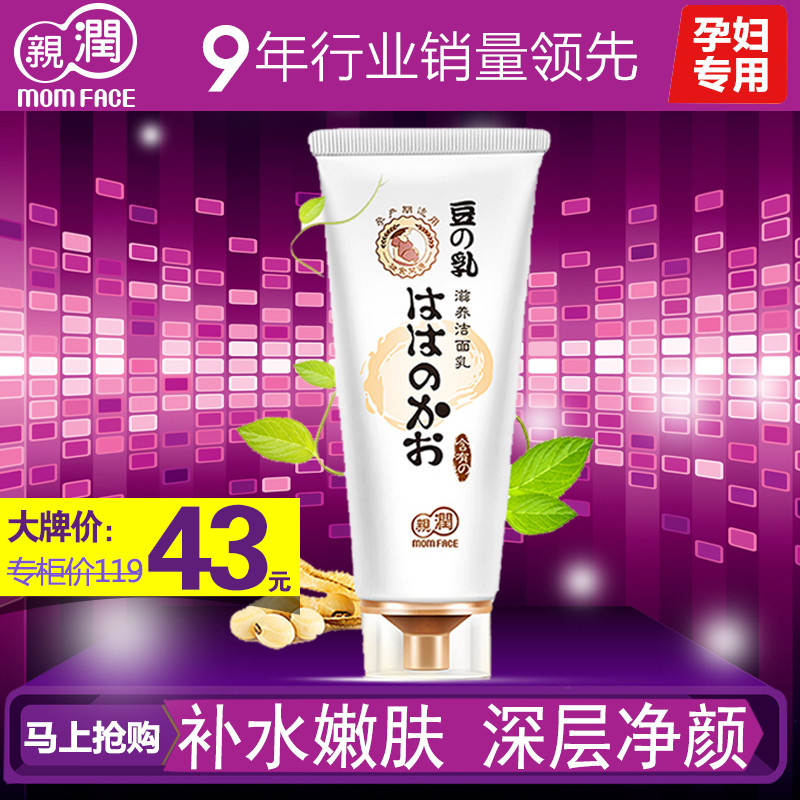 亲润豆乳孕妇洗面奶洁面乳 孕期天然滋养保湿补水清爽护肤品