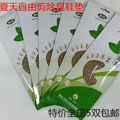 Buyun mint flavor men and women breathable sweat-absorbing summer thin deodorant deodorant insoles 5 pairs