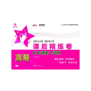 英语课后精练卷—五年级第二学期