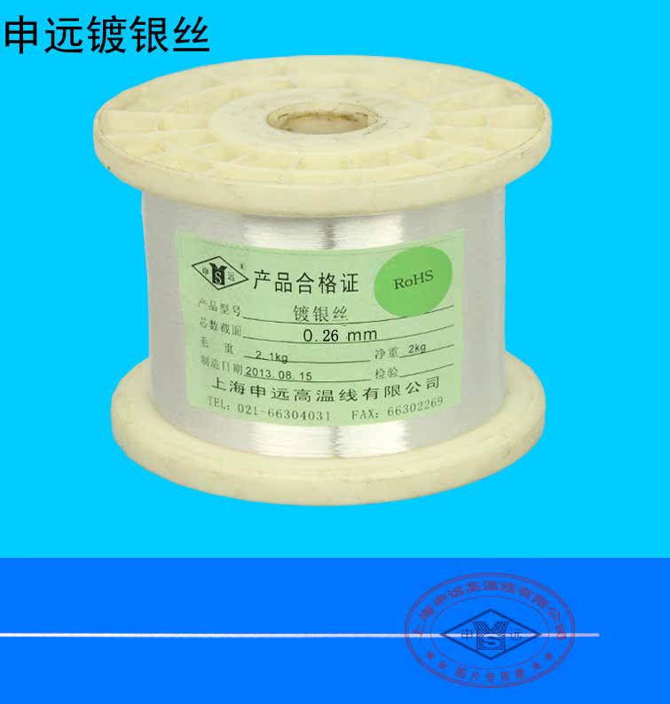 Shenyuan environmentally friendly silver plated copper wire conductor silver plated copper monofilament 0 26 26 10KG 10KG