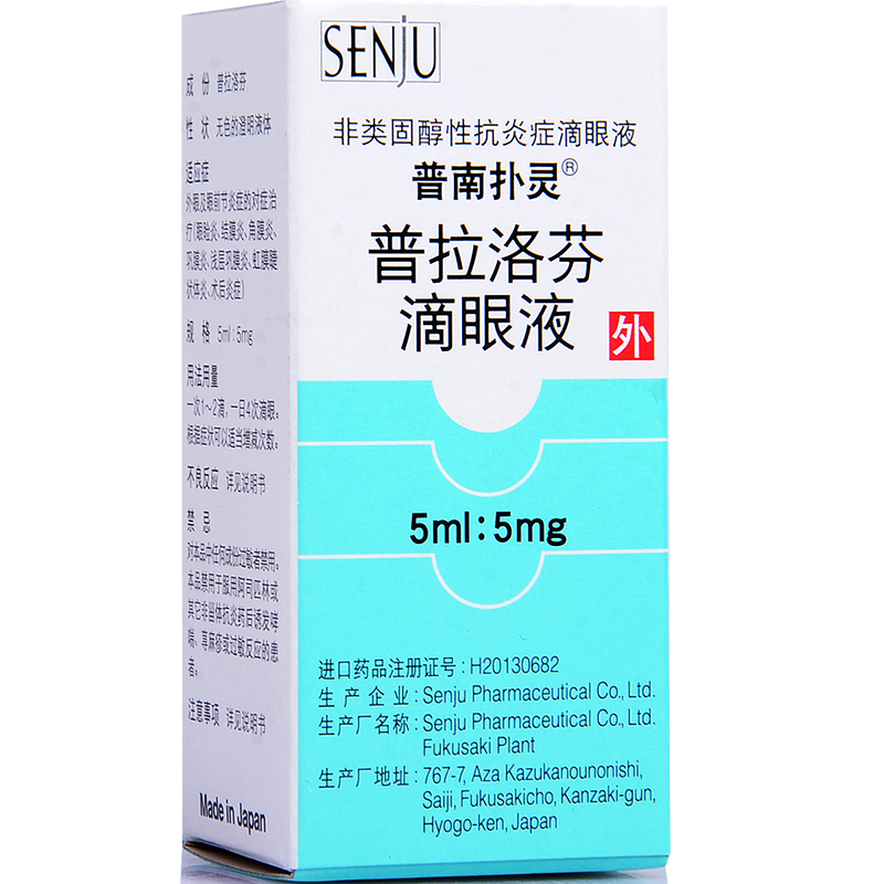 普南扑灵 普南扑灵/Pranopulin 普拉洛芬滴眼液 5ml*1瓶/盒