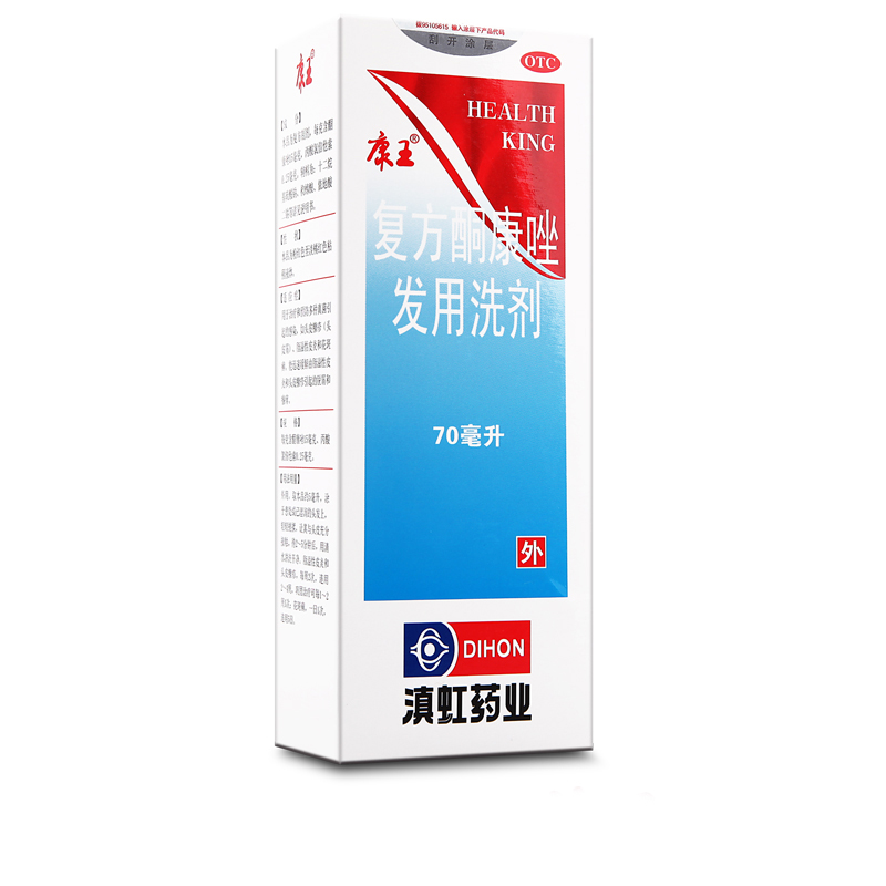 康王 复方酮康唑发用洗剂70ml 去头屑止痒洗发水health king正品