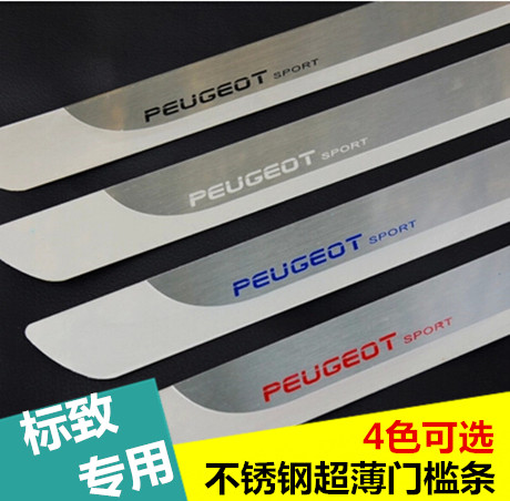 标致308 408 301 2008 508 3008 308s 307迎宾踏板改装专用门槛条