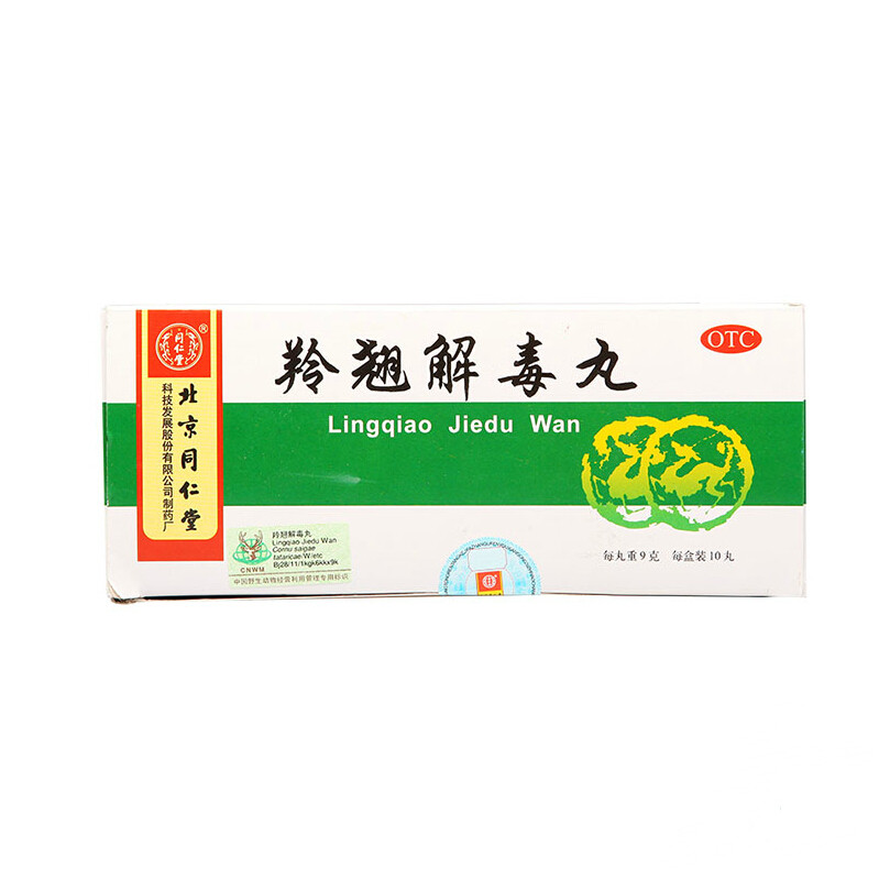 同仁堂 羚翘解毒丸 9g*10丸/盒 疏风清热解毒 风热感冒 咳嗽咽痛